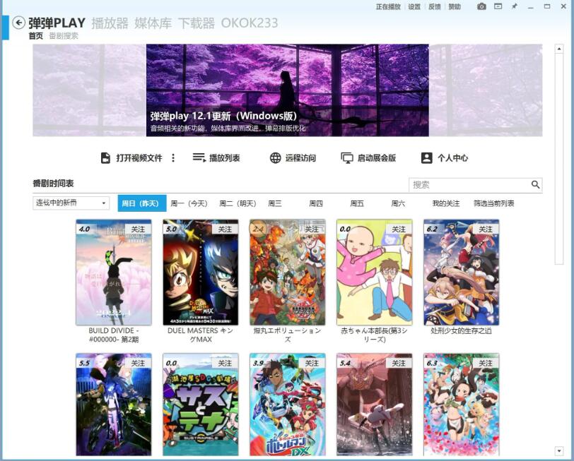 弹弹Play播放器电脑版