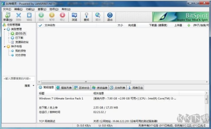 比特精灵最新版本下载