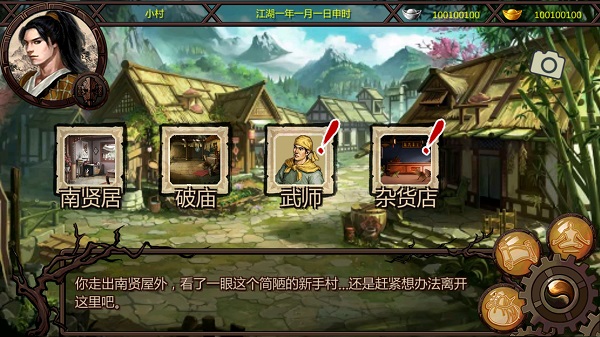 金庸群侠传X完美破解版