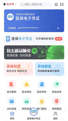 湘医保APP