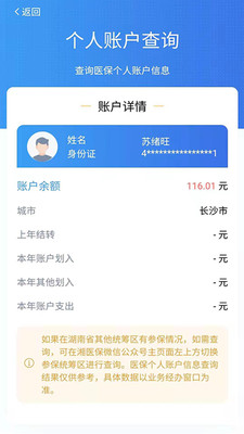 湘医保APP