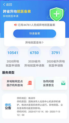 湘医保APP