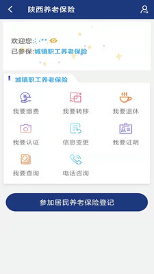 陕西社会保险服务平台