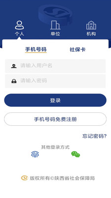 陕西社会保险服务平台