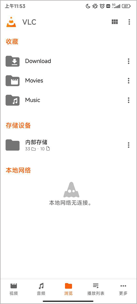 VLC播放器安卓版