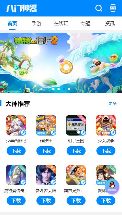 八门神器官方正版