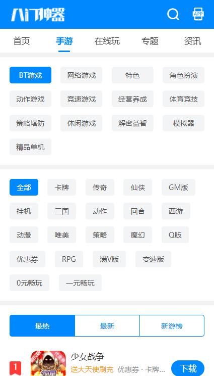 八门神器官方正版