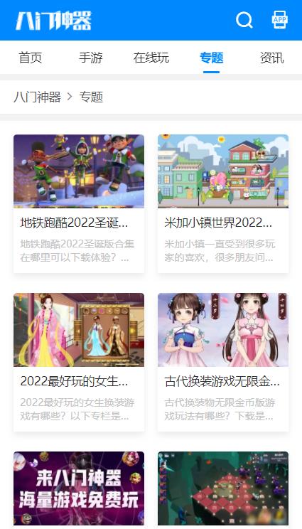 八门神器官方正版
