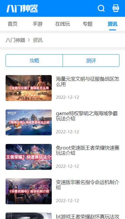 八门神器官方正版