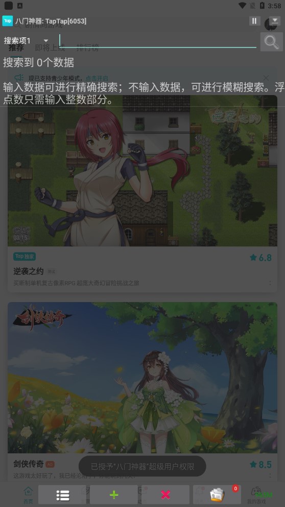 八门神器免费版