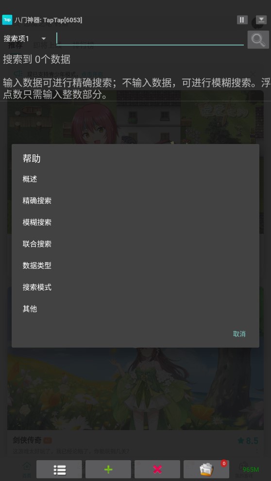 八门神器免费版