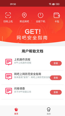 易上网(扫码上机)