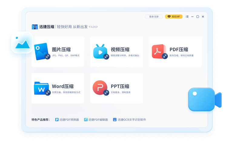 迅捷PDF压缩软件