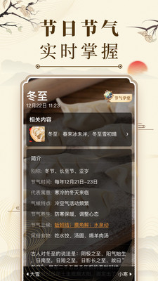 中华万年历(微鲤万年历)