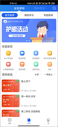 智慧中小学APP