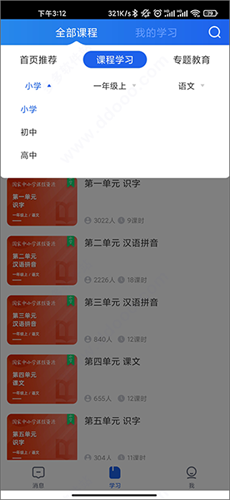 智慧中小学APP