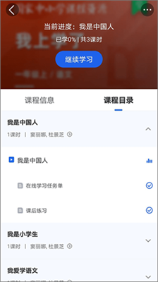 智慧中小学APP