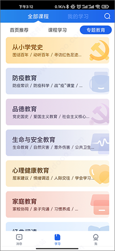 智慧中小学APP