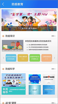 智慧中小学APP