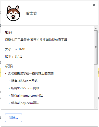 哈士奇插件最新版本下载