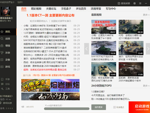 坦克世界插件一键下载安装工具免费下载