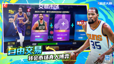 NBA篮球大师手游