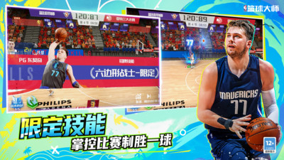 NBA篮球大师手游