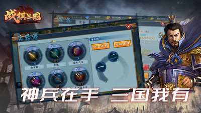 战棋三国游戏