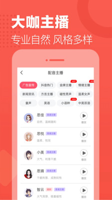 语音合成助手APP