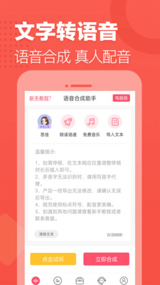 语音合成助手APP