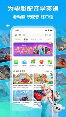 少儿趣配音APP