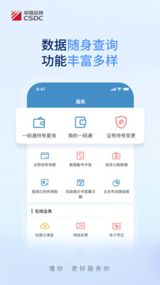 中国结算手机版
