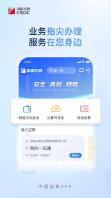 中国结算手机版