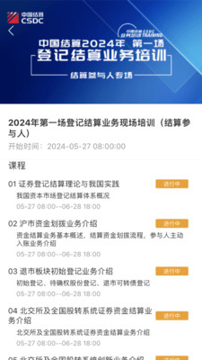 中国结算手机版