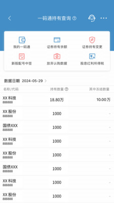 中国结算手机版