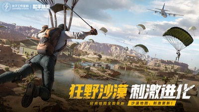 和平精英电脑模拟器版