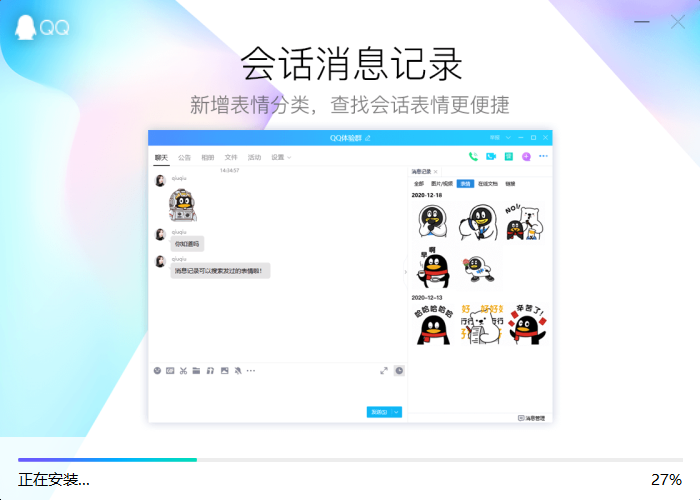QQ电脑版官方下载