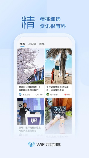 wifi万能钥匙手机版