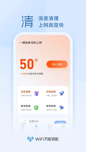 wifi万能钥匙手机版