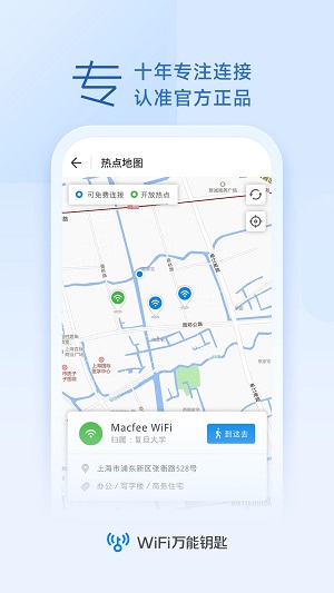 wifi万能钥匙手机版