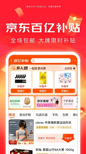 京东商城手机版
