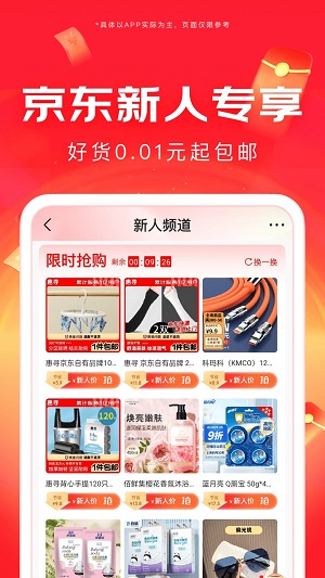 京东商城手机版