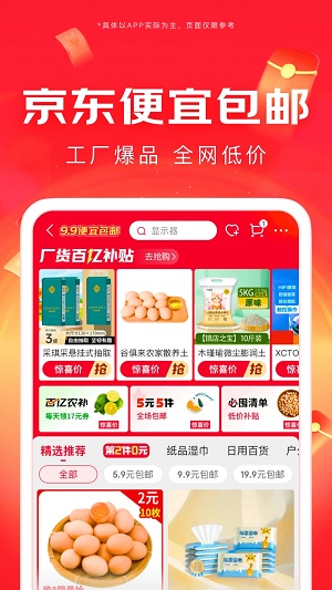 京东商城手机版