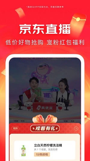 京东商城手机版