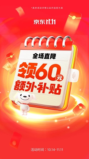 京东商城手机版