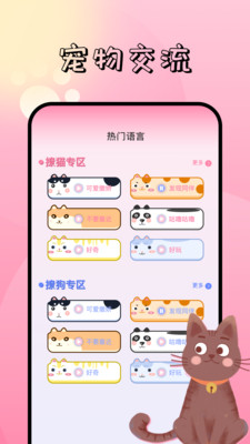 Pet Translator宠物对话翻译器