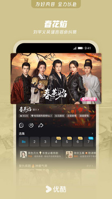 优酷视频APP
