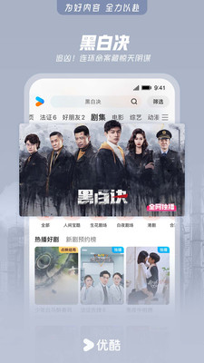 优酷视频APP