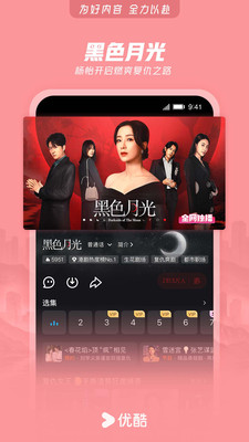 优酷视频APP