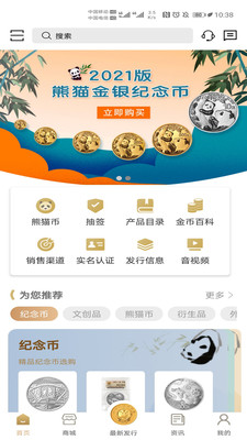 金币云商APP
